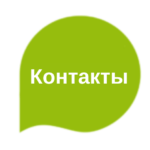 связаться с нами